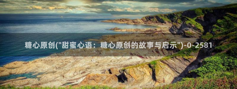 糖心vlog破解免费：糖心原创(\