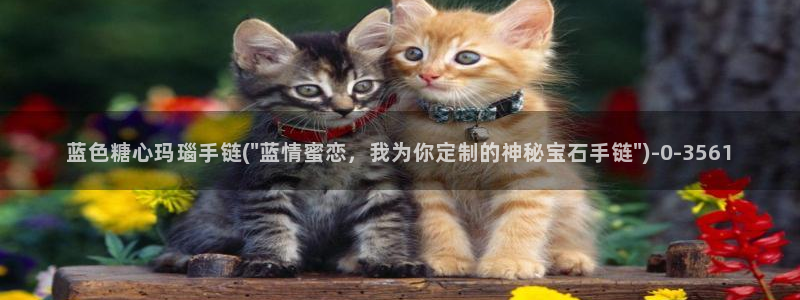 创可贴糖心vlog在线观看免费：蓝色糖心玛瑙手链(\
