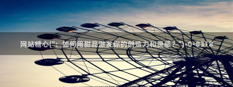 糖心vlog冉：网站糖心(\