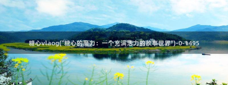 糖心vlogwww.：糖心vlaog(\