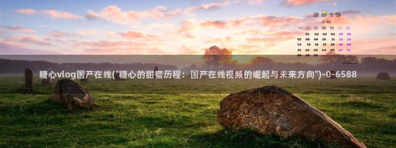 心糖vlog免费在线观看